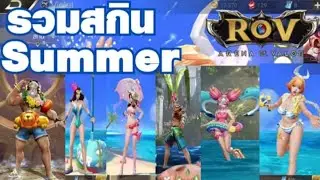 AOV Mod Skin Summer | Aov | Lien quan | all server | 2018