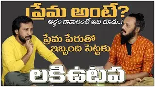 What Is Real Love? | Risa Ram Series 17 | Manogatham