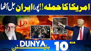 Iran In Action | Hundreds Dead | Iran Protest Live Update | 10 AM Bulletin | Trump Shocked