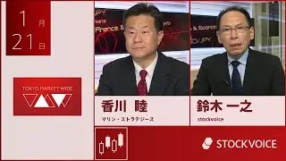 ゲスト 1月21日 マリン・ストラテジーズ 香川睦さん