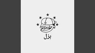 BAZEEL