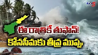 Montha Cyclone Updates: Huge Effect On Konaseema District During Cyclone Landfall || TV5 News
