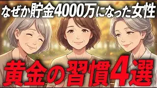 年金月7万円&hellip;「お金がない」と嘆くのをやめると、なぜか貯金が増え始めた私の&rdquo;黄金の習慣&rdquo;4選｜シニアの雑学
