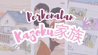 Perkenalan Kazoku ( 家族 ) 