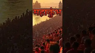 Maha kumbh  2025.#mahakumbh2025 #kumbh #hindifacts #facts