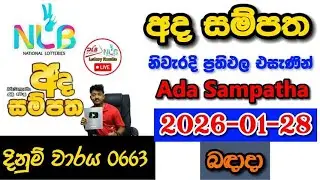 Ada Sampatha 0663 2026.01.28 Today NLB Lottery Result අද  සම්පත ලොතරැයි ප්&zwj;රතිඵල