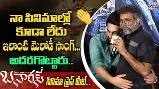 Director Sukumar Super Speech | Banaras Movie | Banaras Movie Press Meet | Tollywood | Telugu 70 MM