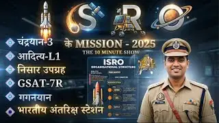 Space Current Affairs 2025 | ISRO Space Mission 2025, ISRO, UPP CONSTABLE, UPSI, SSC CGL GD