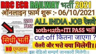 RRC East Central Railway Apprentice Recruitment 2021// RRC ECR Bharti 2021। #Railwayvacancy #rrbntpc