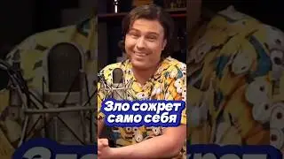 Правда ли, что зло само себя накажет? | Прохор Шаляпин
