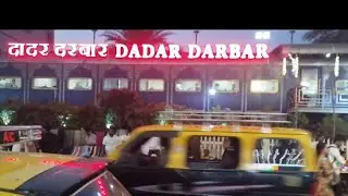DADER DARBAR RESTAURANT 