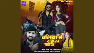 Baliya Me Dahadat Chala