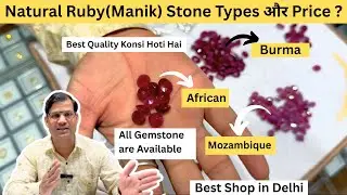 RUBY (MANIK) STONE | Natural and 100% Original Ruby Gemstone , Price and Benefits #trending #delhi