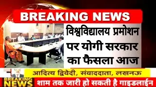 UP UNIVERSITY STUDENTS PROMOTION LATEST NEWS 2020 | ALL UNIVERSITY PROMOTION NEWS || MATHSLOGY ||
