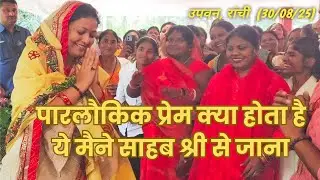 पारलौकिक प्रेम क्या होता है, ये मैने साहब  #harindranand #shiv_guru #charcha #mahadev #barkha_didi