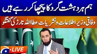 🔴𝗟𝗶𝘃𝗲: Federal Minister Atta Tarar's Important Press Conference | Geo News