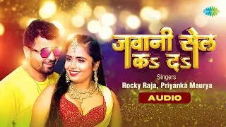 Jawani Sale Ka Da | Audio | Rocky Raja | Shubham Raj | Bhojpuri Song | Bhojpuri Gana