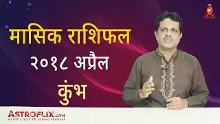 Kumbh Rashi June 2018 Rashifal in Hindi - Aquarius June 2018 Horoscope - कुंभ राशिफल जून 2018