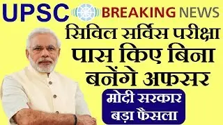 UPSC Job Vacancy 2018-2019 | Lateral Recruitment Joint Secretary Notification, Details, Eligibility