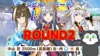 【ウマ娘】有馬チャンミラウンド2！39/40からスタート #1566