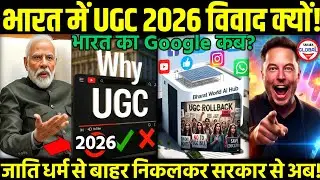 🧐1Feb बजट में Googke आयेगा!🔥🇮🇳UGC Bill Rollback Demanded But Govt Ignores Data Centers & Apps✅!