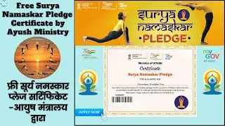 Free Surya Namaskar Pledge Certificate by Ayush Ministry #suryanamaskar #yoga #सूर्यनमस्कार #mygov