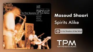 Masoud Shaari - Spirits Alike - آلبوم در سایه ی باد از مسعود شعاری