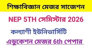 Education major 6th paper suggestion 5th semester kalyani university 2026
