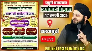 🔴 Live Now | Noori Makatab Iztimaai ProgramBy Maulana Hassan Malik Noori Sahab