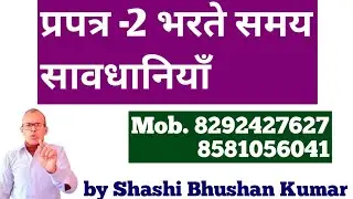 Precautions while filling Form-2. by Shashi Bhushan Kumar