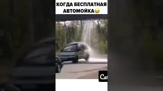 Когда бесплатно и уксус сладкий #shorts #facebook #instagram #libe