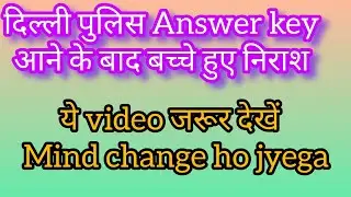 Delhi Police Answer Key के बाद Positive Mindset कैसे बनाए रखें | 