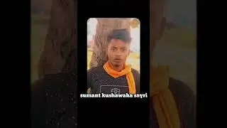 #kushawaha_ji_sayri #sumant kushawaha #ziddi_boy_chandan #short #comedyvideo