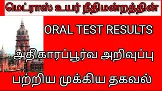 mhc overall cut off marks results 2021/ mhc oral test results 2021/ mhc today news/ mhc latest news
