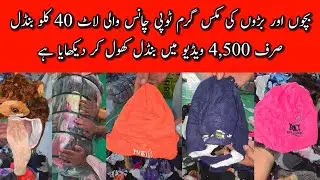 Sher Shah | Winter Wool Caps | Winter Hats | Garam Topi | Preloved Winter Caps | Lunda Bazar Karachi