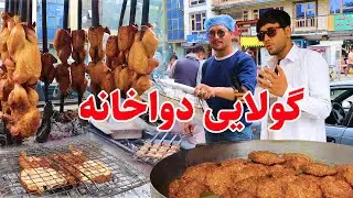 گولایی دواخانه، کوته سنگی، کباب افغانی، چپلی کباب.مرغ سجی/ Golae Dawakhana Kabul Afghanistan