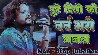 Kumar Satyam Non Stop Ghazal Jukebox | टूटे दिलों की दर्द भरी ग़ज़लें | New Ghazal 2024