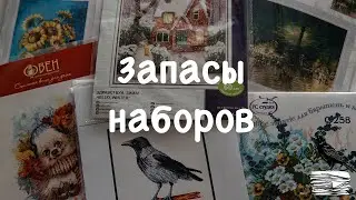 Нескончаемое шуршание запасами наборов
