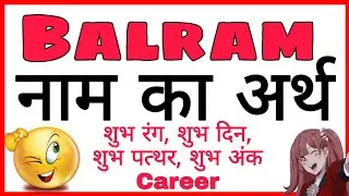balram's meaning | balram's sign | balram in hindi | What does balram mean?