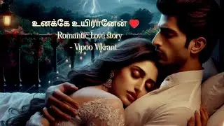 உனக்கே உயிரானேன் 💕|#part -11|#Romantic love story|#tamil audio novel|#vipoovikrant|#unake uyiranen