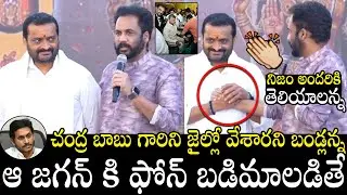 Shivaji Revealed Bandla Ganesh Shocking Phone Call To YS Jagan About Chandra Babu Arrest