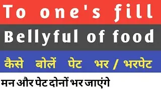 To one's fill,To bellyful/stomach ful of food