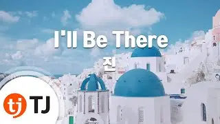 [TJ노래방] I'll Be There - 진 / TJ Karaoke