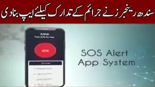 Sindh Rangers Have Developed an app For Crime Prevention | Expresso | 9 Nov 2020 | Express | IX2H