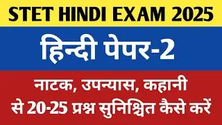 STET Hindi second paper syllabus || बिहार STET हिन्दी पेपर-2 पाठ्यक्रम 