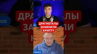 Крипта или золото? Правильный выбор #инвестиции #анализ #совет