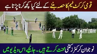 Cricket Trial in Pakistan ||Trail Information || PCB Under 19 Trials Information Pakistan Cricket
