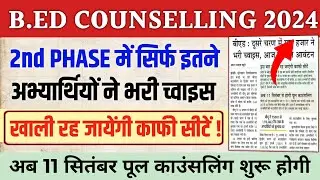 Up B.Ed 2024 2nd Phase Counselling Allotment Result | Bed Admission 2024 | Up bed Counselling News