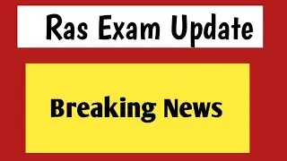 Ras Exam News | RAS 2021 latest news | RAS Exam 2021 | आर.ए.एस 2021