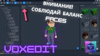 VoxEdit обучение, ОЧЕНЬ ВАЖНО FACES до 5000 !